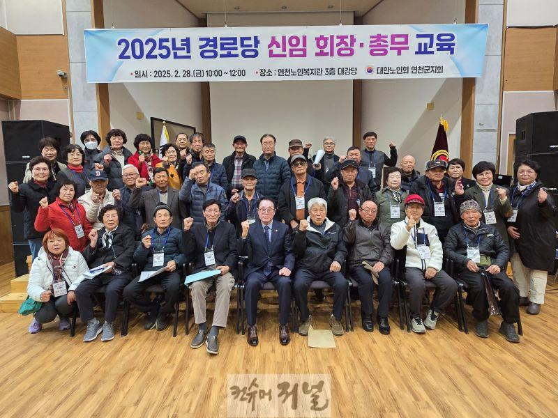 대한노인회 연천군지회, 경로당 신임 회장·총무 교육.jpg