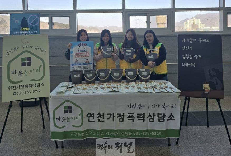연천가정폭력상담소, 폭력 예방캠페인 펼쳐.jpg