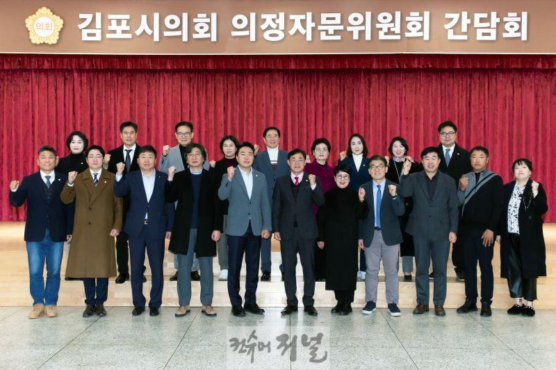 2025-03-04 김포시의회 의정자문위원회 간담회.jpg