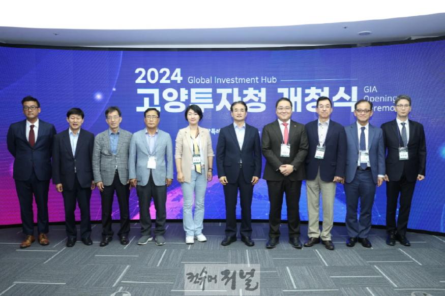 1-2. 고양산업진흥원 고양투자청 개청식.jpg