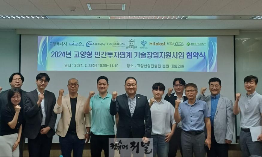 1-3. 2024년 고양형 TIPS 협약식.jpg