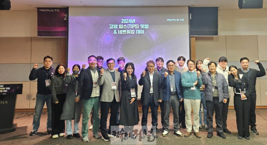 1-5. 2024년 고양 팁스(TIPS) 밋업 & 네트워킹 데이_입주기업 단체사진.jpg