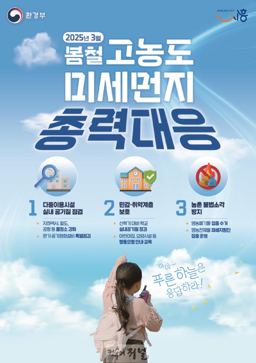 보도자료2 봄철 고농도 미세먼지 총력대응 포스터.jpg