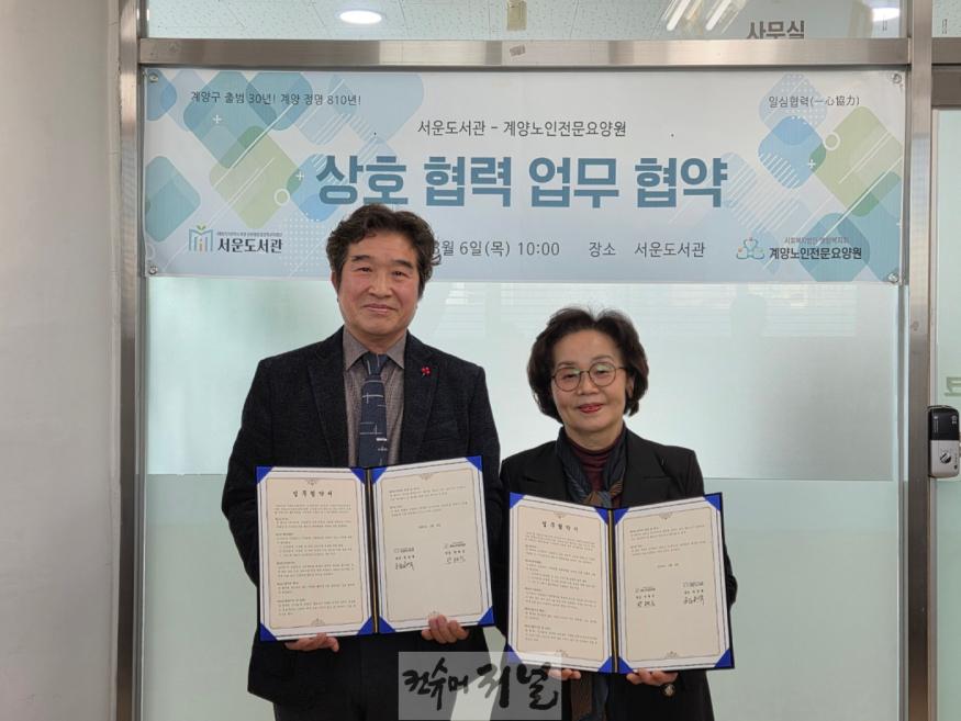 0307 서운도서관, 계양노인전문요양원과 ‘서운 책마실’ 추진 위한 업무협약 체결.jpg