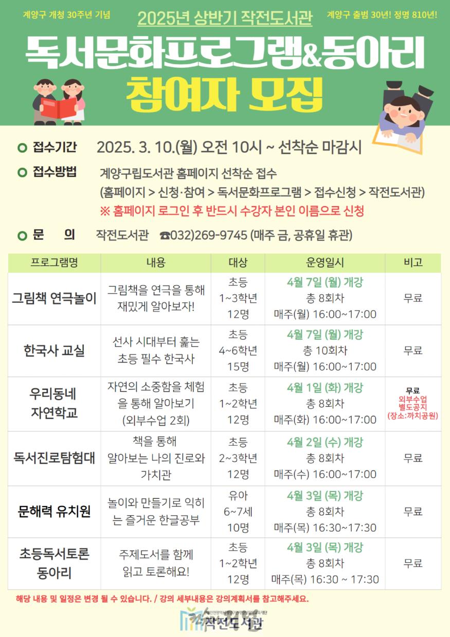 0307 작전도서관, ‘2025년 상반기 독서문화프로그램 및 동아리’ 운영.jpg