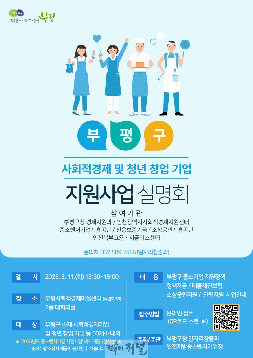 4. 부평구 사회적경제 및 청년 창업 기업 지원사업 설명회 개최.jpg