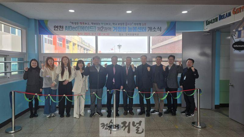 20250307연천 제2권역 거점형 늘봄센터 개소식 사진1.jpg