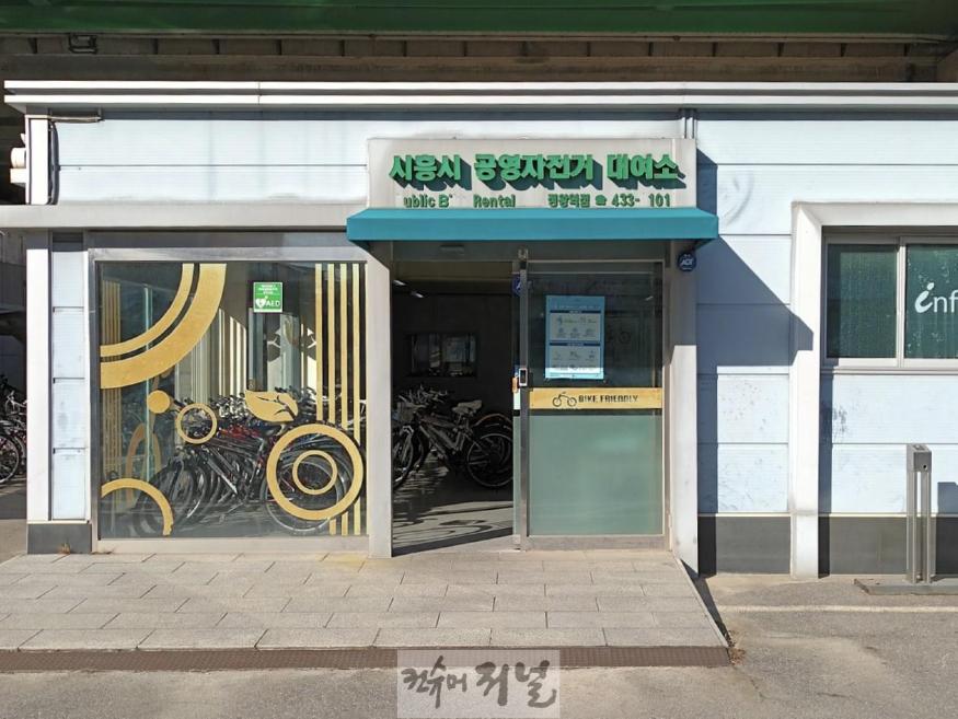 보도자료3 공영자전거 대여소(정왕역, 월곶역) 운영 재개.jpg