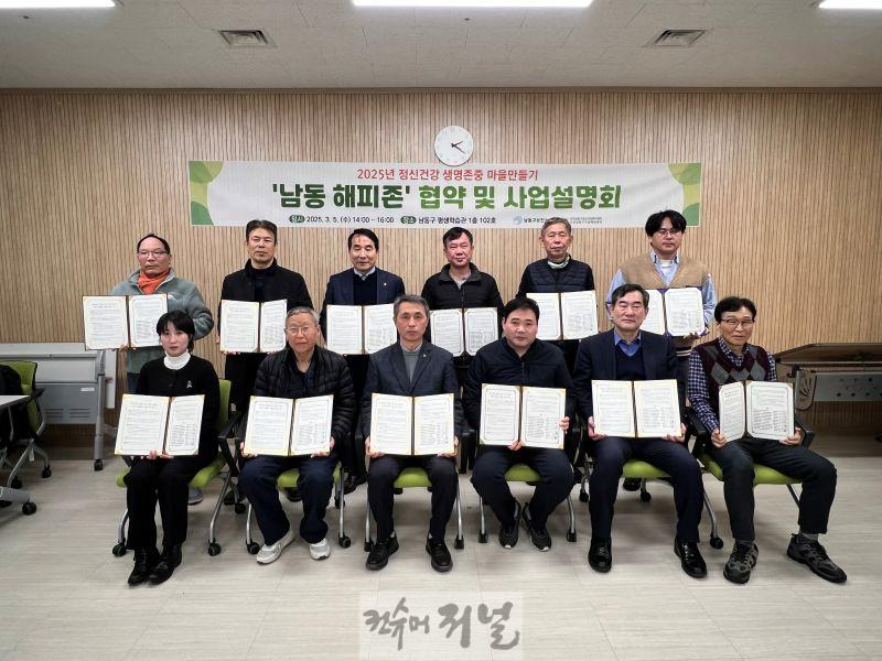 (3) 남동구, 정신건강 생명존중 마을 위한 ‘남동 해피존’ 설명회.jpg