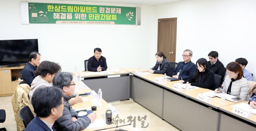 250307_한상드림아일랜드_환경문제_해결을_위한_민관간담회_150725980.jpg