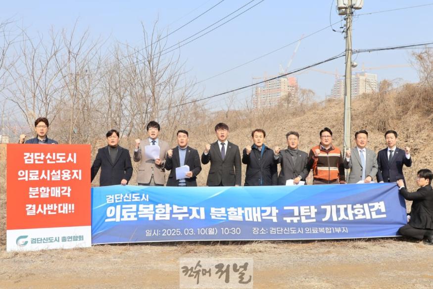 참고사진(의료복합부지 분할매각 규탄 기자회견).jpg