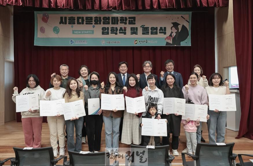 보도자료1-2 시흥다문화엄마학교, 다문화 가정의 안정적인 정착 힘써.jpg