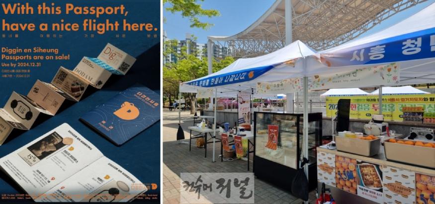 기획보도 사진4_디깅인시흥 여권(좌), 디깅인시흥이 대야동 비둘기공원에서 개최한 플리마켓 현장(우).jpg