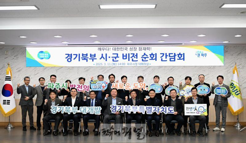 경기북부 시군 비전 순회 간담회1.jpg