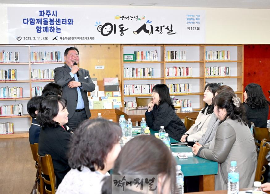 4. 파주시, 다함께돌봄센터와 함께하는 이동시장실 개최 (1).jpg