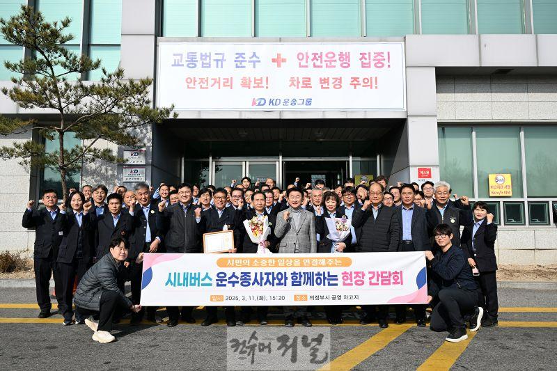 1.버스정책과(김동근 의정부시장, 시내버스 기사들과 진솔한 소통…현장 목소리 직접 듣다)1.jpg