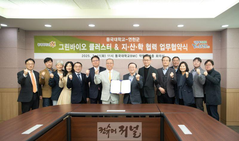 연천군, 동국대와 그린바이오 클러스터 구축 위한 MOU .jpg