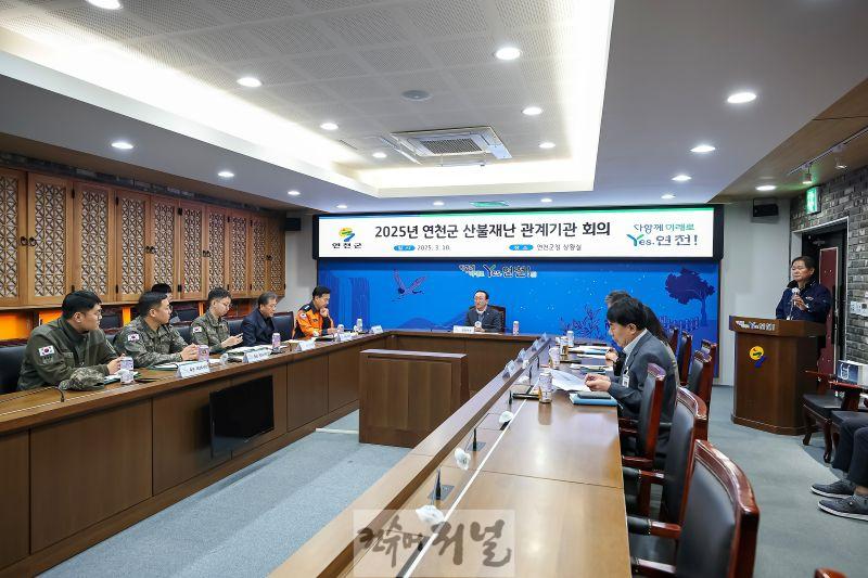 연천군, 산불 대비 관계기관 협력 강화.jpg