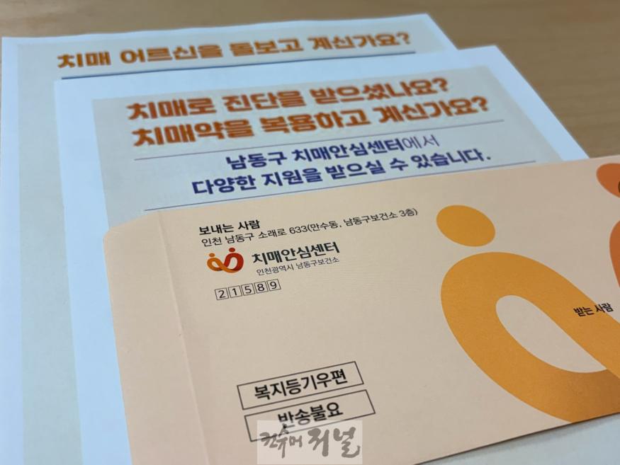 (1) 남동구, 돌봄복지등기로 치매 환자 126명에 희망의 손길.jpg