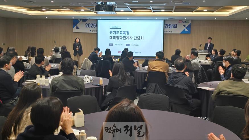 250312_경기도교육청_진학교육_정책__대학입학_관계자와_소통의_자리_마련하다(사진1).jpg