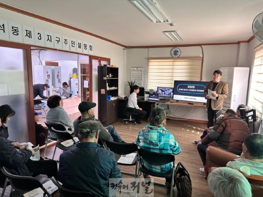 (구와동)4. 고양시 일산동구, 성석동 제3지구 지적재조사사업 주민설명회.jpg