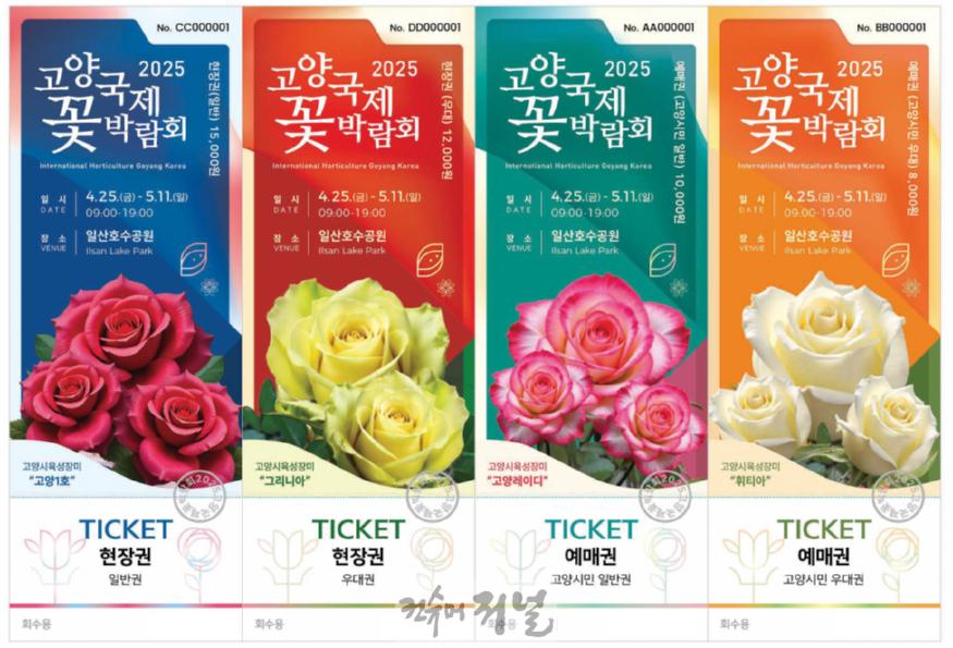 [산하기관]1. 2025고양국제꽃박람회 사전예매권 판매 시작 (1).jpg