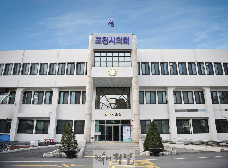 포천시의회.jpg