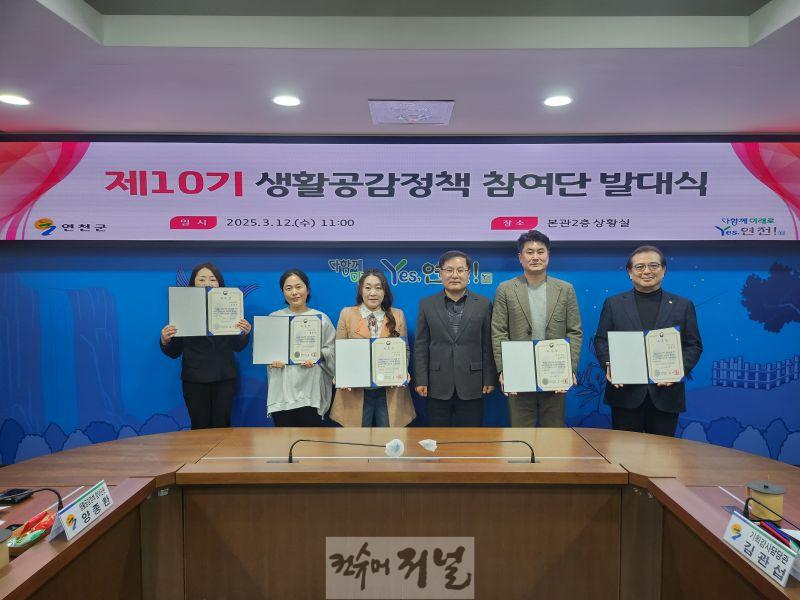 연천군, 제10기 생활공감정책 참여단 발대식 개최.jpg