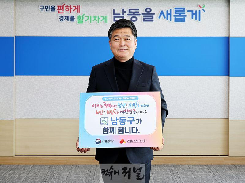 (1) 남동구, 인구문제 인식개선 릴레이 캠페인 동참.jpg