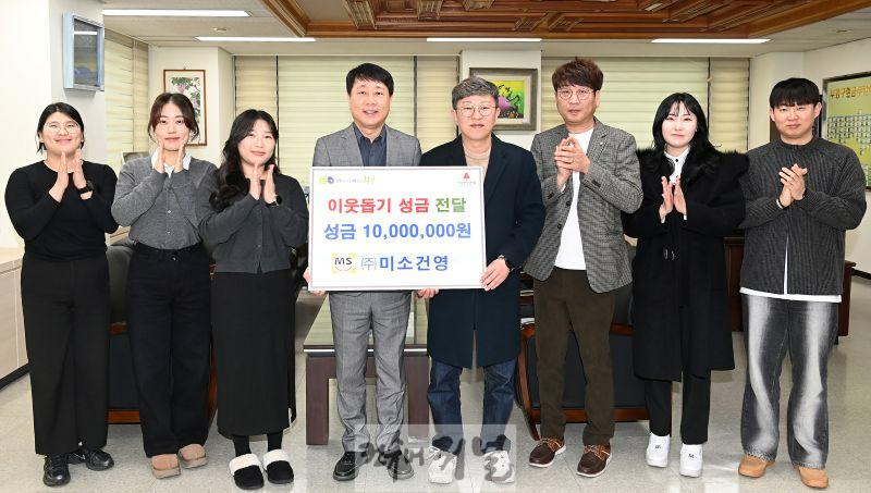 2. 부평구, ㈜미소건영으로부터 이웃돕기 성금 1천만원 전달 받아.JPG