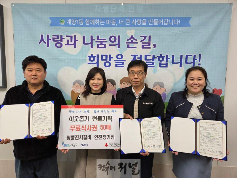 0313 계양1동, 명륜진사갈비 인천장기점과 ‘행복드림 복지 공동체’ 업무협약 체결.jpg