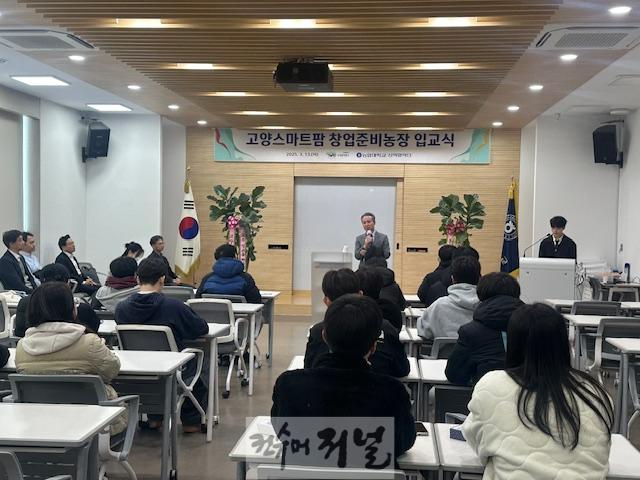 3. 고양시, 교육발전특구 ‘고양스마트팜 창업준비농장’시작 (1).jpg