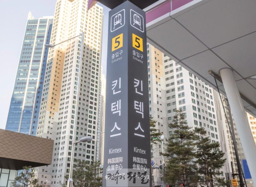 1-9. GTX-A 킨텍스역.jpg