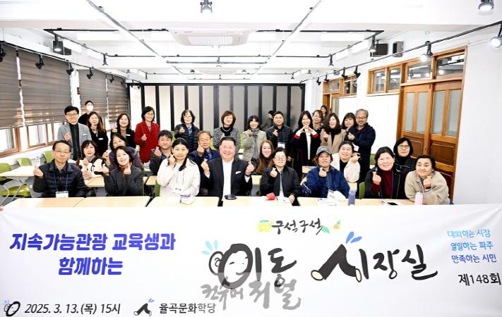 4. 파주시,‘지속가능관광 교육생과 함께하는 이동시장실’개최 (1).jpg