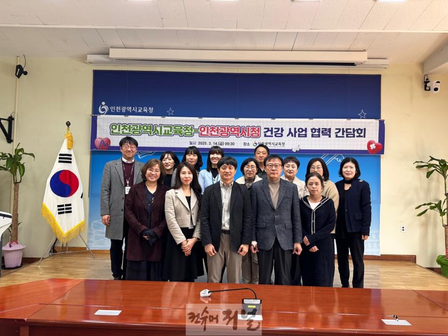 2. 인천광역시교육청, 인천시청과 건강 사업 협력 간담회 개최(첨부예정).jpg