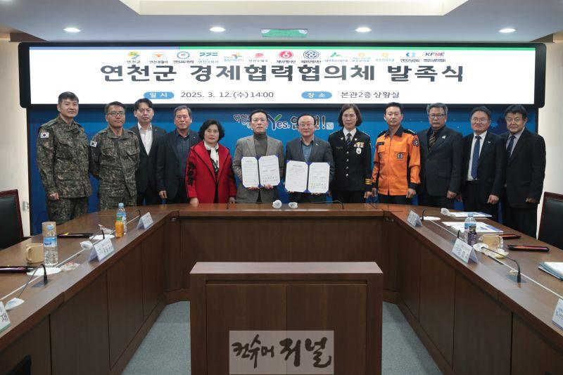 연천군, 경제 위기 극복 위한 ‘경제협력협의체’ 출범.jpg