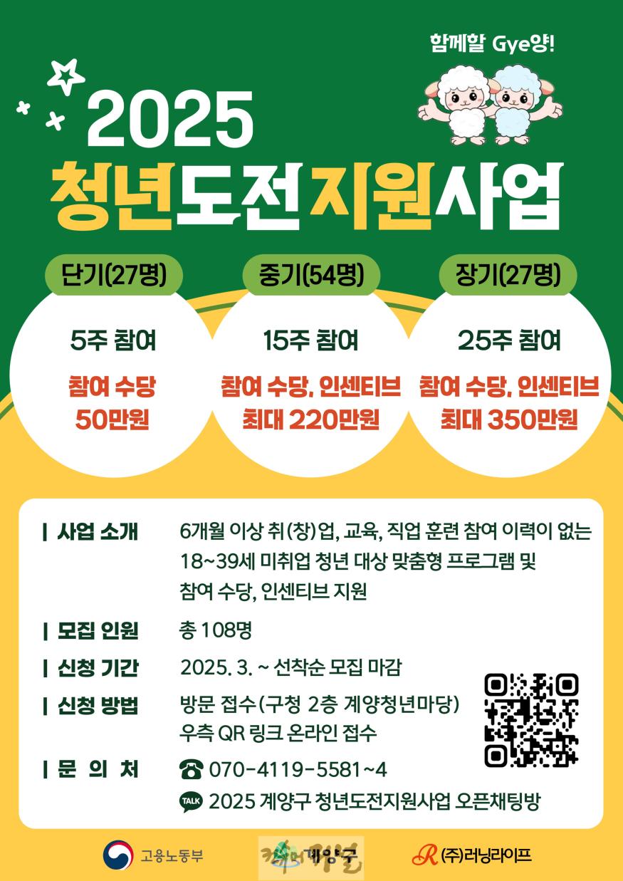 0314 계양구, ‘2025년 청년도전지원사업’ 참여자 모집.jpg