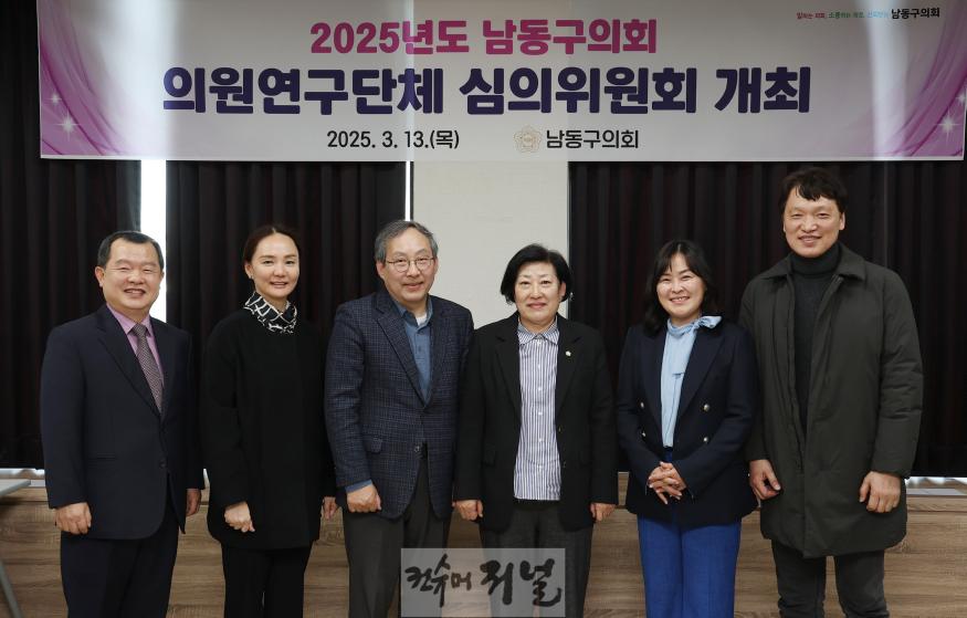 사진1_남동구의회 의원연구단체 심의.JPG