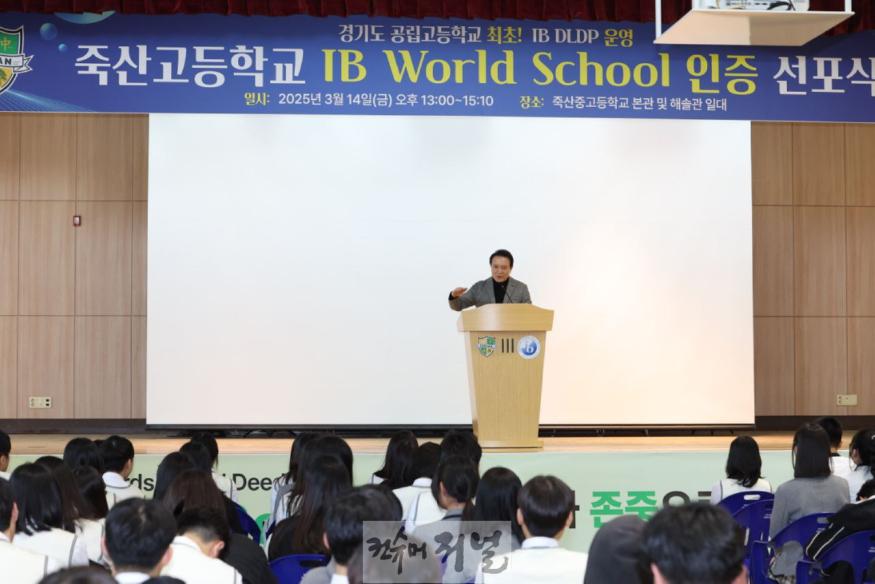 250314 임태희 교육감, “아이비(IB) 월드스쿨 인증, 경기교육 변화의 시작이자 기념될 만한 일”(사진1).jpg