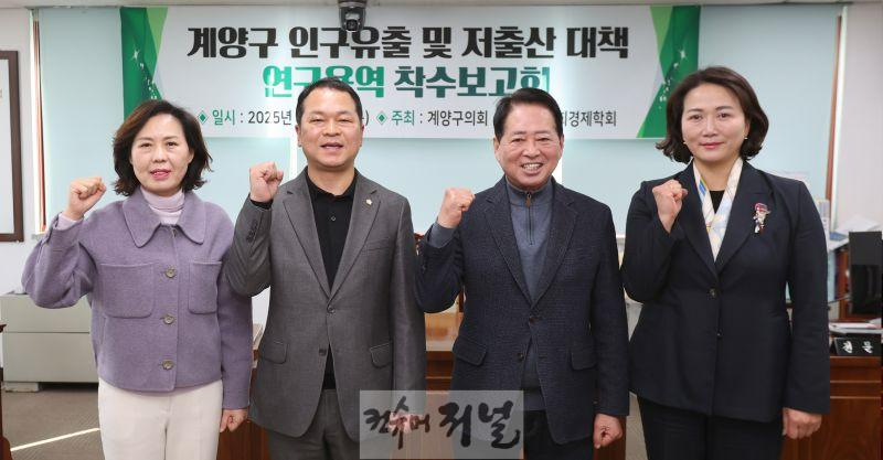 20250313 계양구의회 연구단체 『인구유출 및 저출산 대응 연구회』 착수보고회 (5).jpg