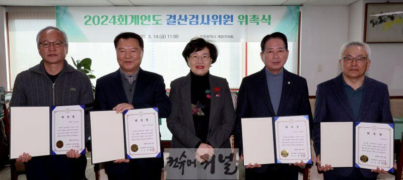 20250314 결산검사위원 위촉식 (1).jpg