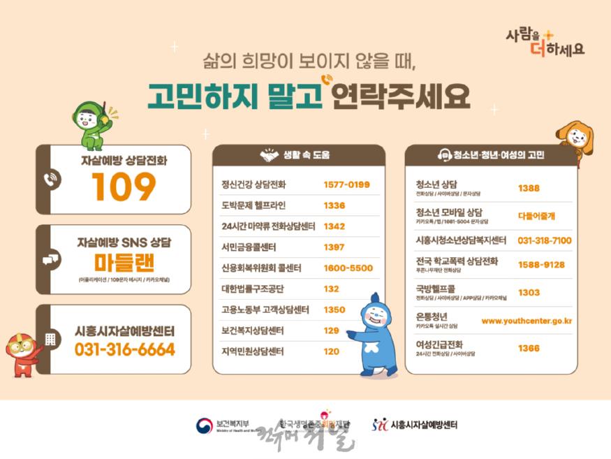보도자료4 시흥시자살예방센터, 봄철 자살 예방 집중 홍보 활동 전개.jpg
