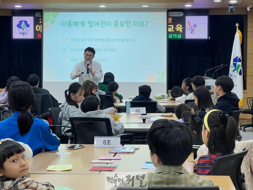 1. 부평구 제3기 아동참여위원회, 아동 권리 교육으로 올해 활동 시작1.jpeg