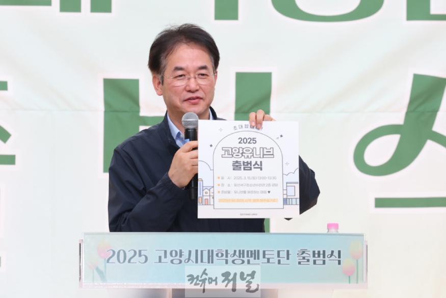 1. 2025년 고양시대학생멘토단 ‘고양유니브’출범 (1).JPG