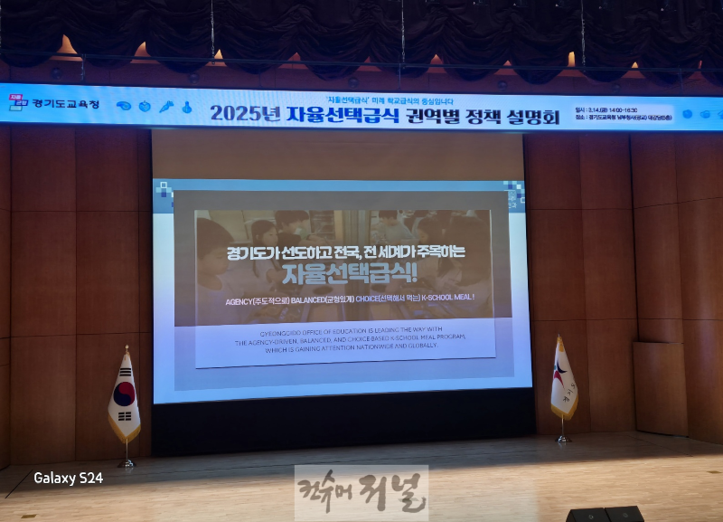 250317_경기도교육청__'자율선택급식'_운영학교_공모_미래학교급식_중심으로_도약(사진1).png