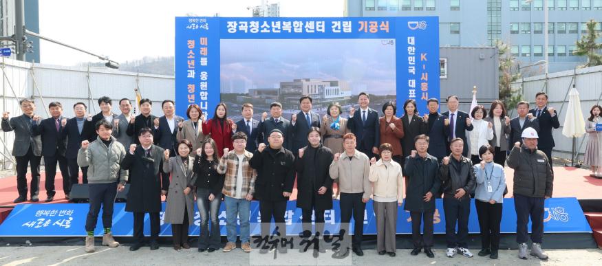 250317 김진경 의장, 시흥 장곡청소년복합센터 기공식 참석 (1).jpg