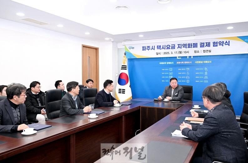 2. 파주시, 택시요금 지역화폐 결제 협약 체결 (1).jpg