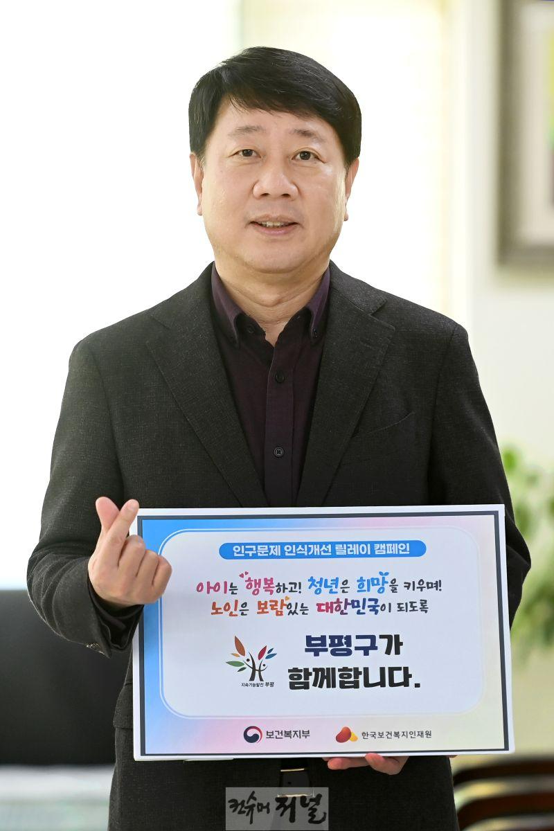 1. 차준택 부평구청장,‘인구문제 인식개선 릴레이 캠페인’동참1.JPG