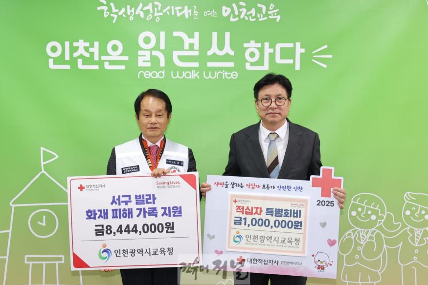1. 인천광역시교육청, 서구 빌라 화재 사고 피해 가정에 성금 전달.jpg