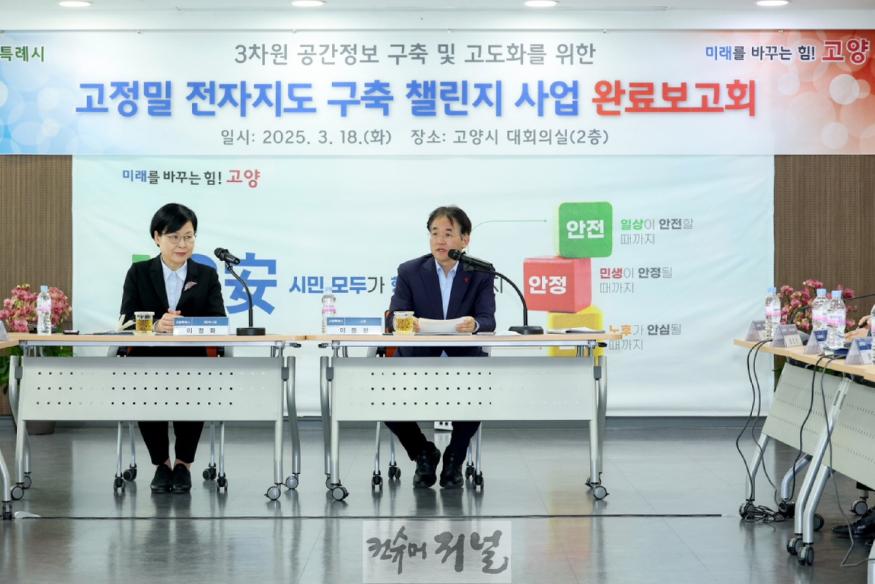 1. 고양시, 고정밀 전자지도 구축 성공적 마무리 (1).JPG